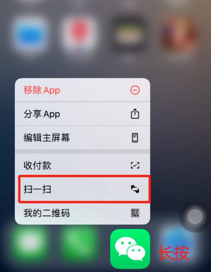 海曙苹果手机维修分享iPhone 15如何快速打开扫一扫 