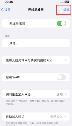 海曙苹果Wifi维修分享iPhone怎么关闭公共网络WiFi自动连接 