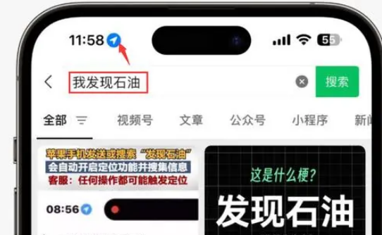 海曙苹果客服中心分享iPhone 输入“发现石油”触发定位