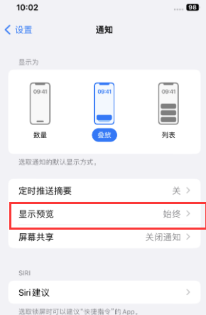 海曙苹果售后维修中心分享iPhone手机收不到通知怎么办 