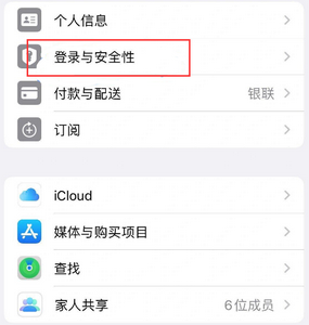 海曙苹果维修站分享手机号注册的Apple ID如何换成邮箱【图文教程】 