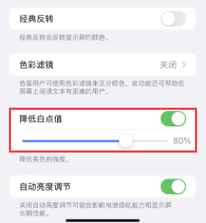 海曙苹果电池维修分享iPhone省电巧妙设置降低白点值