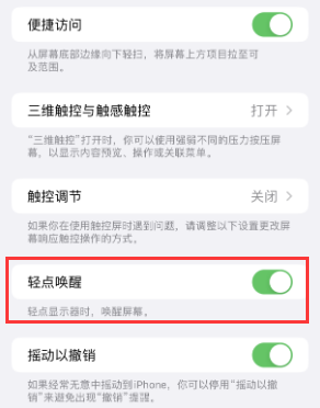 海曙苹果授权维修站分享iPhone轻点无法唤醒怎么办