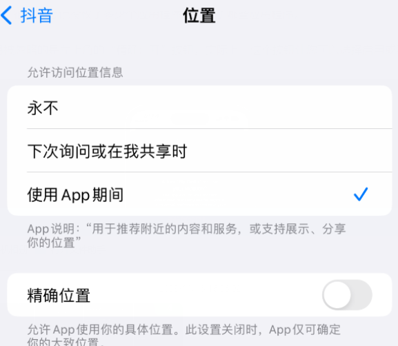 海曙apple服务如何检查iPhone中哪些应用程序正在使用位置 