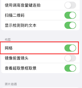 海曙苹果手机维修网点分享iPhone如何开启九宫格构图功能