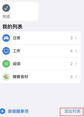 海曙苹果14维修店分享iPhone14如何设置主屏幕显示多个不同类型提醒事项