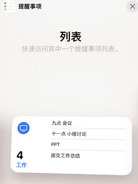 海曙苹果14维修店分享iPhone14如何设置主屏幕显示多个不同类型提醒事项