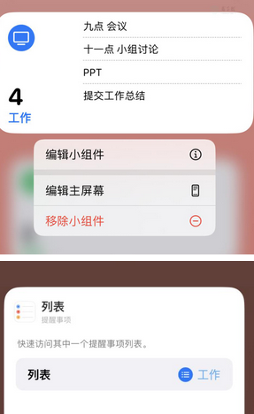 海曙苹果14维修店分享iPhone14如何设置主屏幕显示多个不同类型提醒事项