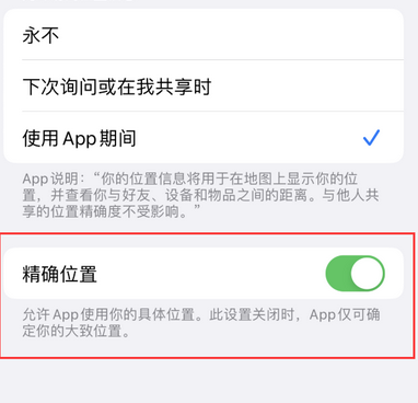 海曙苹果服务中心分享iPhone查找应用定位不准确怎么办 