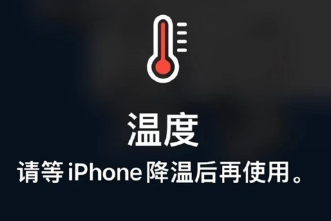 海曙苹果维修站分享iPhone手机发烫严重怎么办 