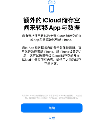 海曙苹果14维修网点分享iPhone14如何增加iCloud临时免费空间