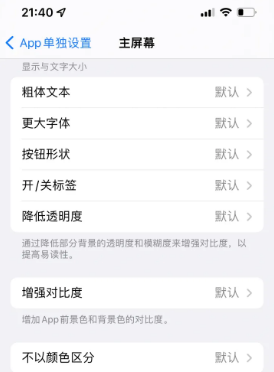 海曙苹果14服务点分享iPhone14如何单独设置App