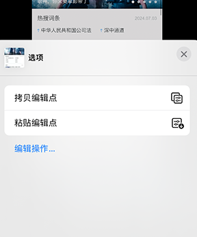 海曙iPhone维修服务分享iPhone怎么批量修图