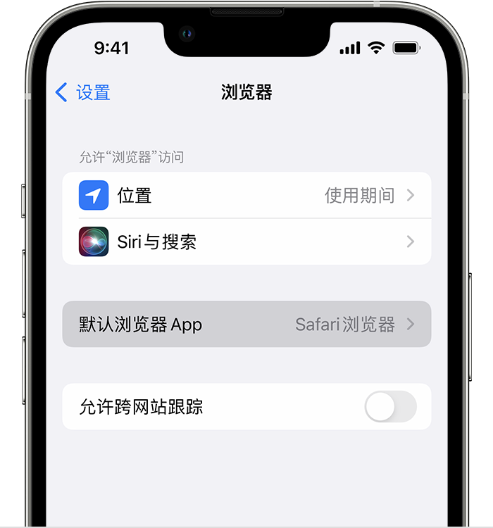 海曙苹果维修服务分享如何在iPhone上设置默认浏览器 