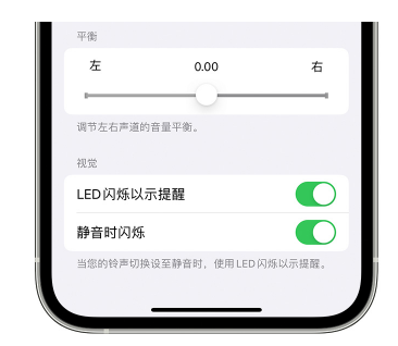 海曙苹果14维修分享iPhone14静音时如何设置LED闪烁提示 