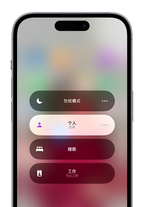 海曙苹果14维修中心分享在iPhone14上定制个人专注模式 