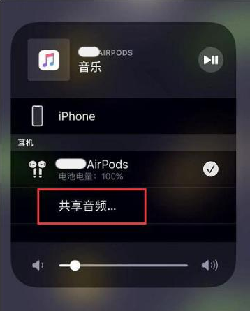 海曙苹果14音频维修点分享iPhone14音频共享设置方法 