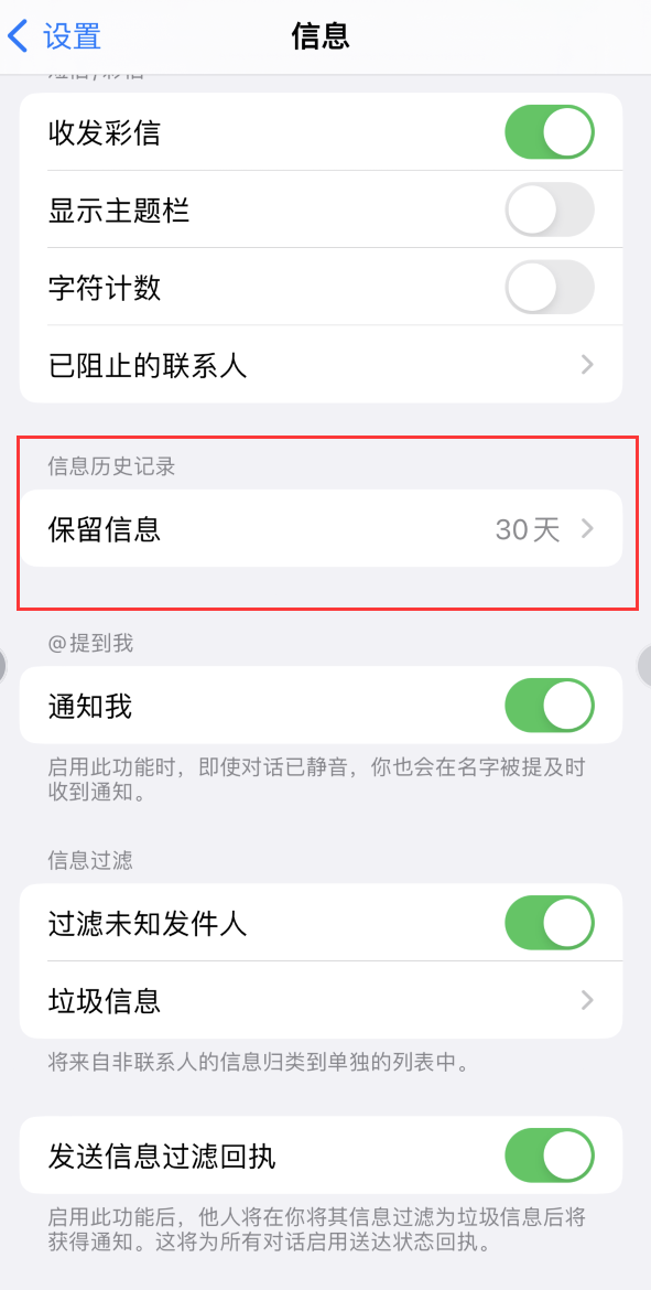 海曙Apple维修如何消除iOS16信息应用出现红色小圆点提示 