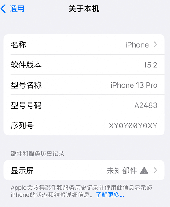 海曙苹果14维修服务分享如何查看iPhone14系列部件维修历史记录 