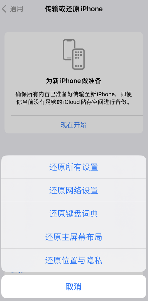 海曙苹果维修在哪的分享iPhone还原功能可以还原哪些设置或内容 