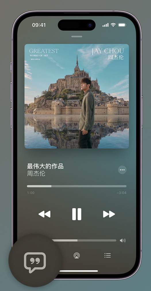 海曙iphone维修分享如何在iPhone上使用Apple Music全新唱歌功能 