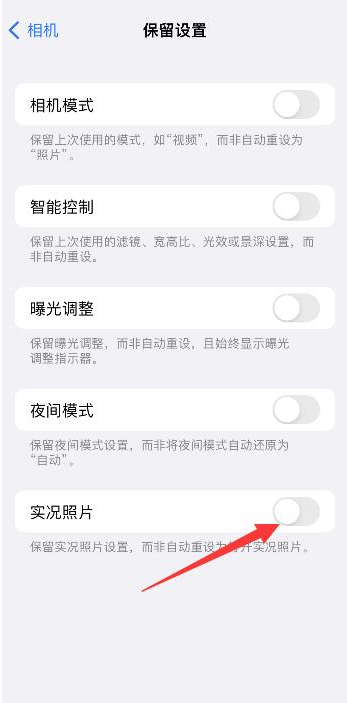 海曙苹果维修网点分享iPhone14关闭实况照片操作方法 