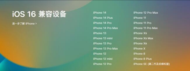 海曙苹果手机维修分享:iOS 16.4 Beta 3支持哪些机型升级？ 