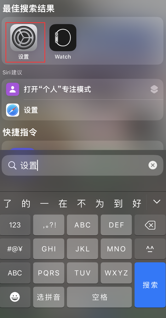 海曙苹果手机维修分享：iPhone 找不到“设置”或“App Store”怎么办？ 