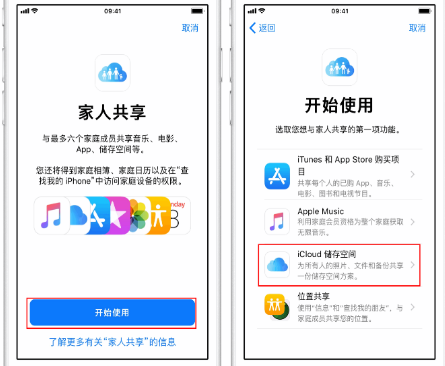 海曙苹果14维修分享：iPhone14如何与家人共享iCloud储存空间？ 