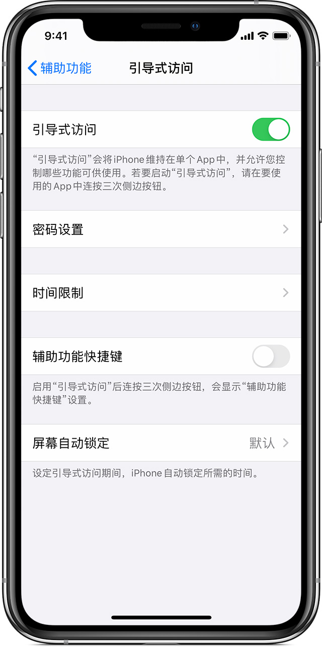 海曙苹果手机维修分享如何在 iPhone 上退出引导式访问 