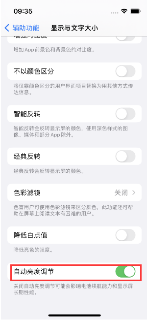 海曙苹果15维修店分享iPhone 15 Pro系列屏幕亮度 