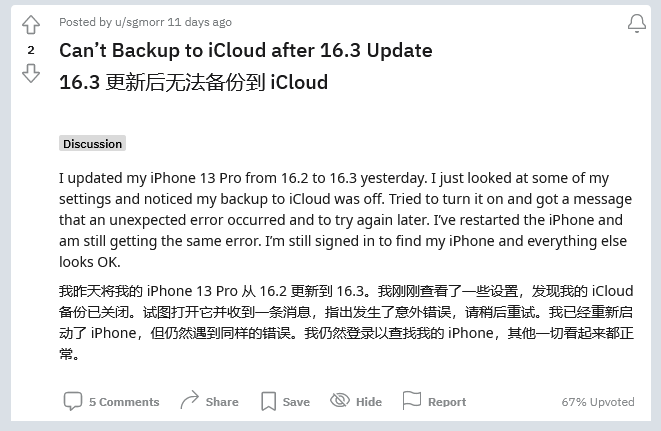 海曙苹果手机维修分享iOS 16.3 升级后多项 iCloud 服务无法同步怎么办 