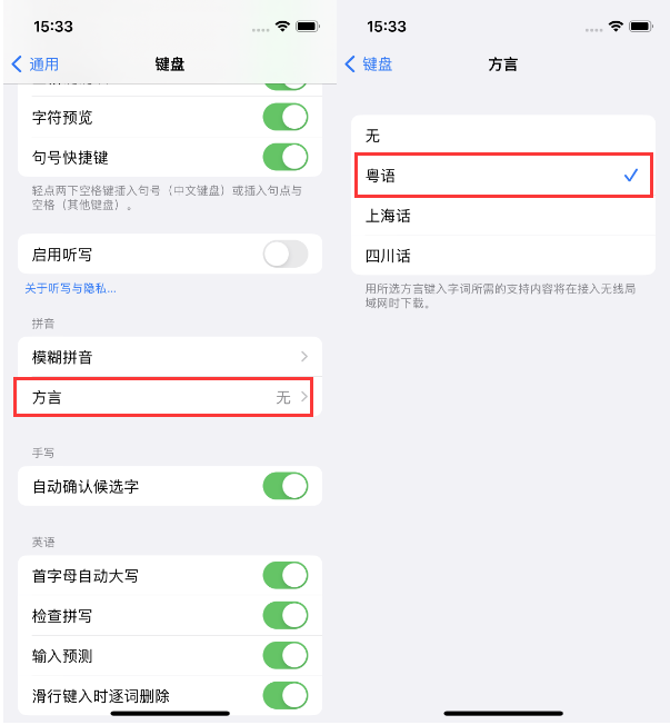 海曙苹果14服务点分享iPhone 14plus设置键盘粤语方言的方法 