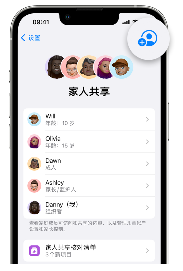 海曙苹果维修网点分享iOS 16 小技巧：通过“家人共享”为孩子创建 Apple ID 