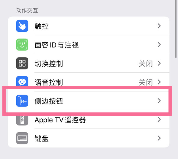 海曙苹果14维修店分享iPhone14 Plus侧键双击下载功能关闭方法 