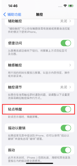 海曙苹果14维修店分享iPhone 14双击屏幕不亮怎么办 