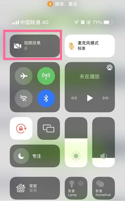 海曙苹果14维修店分享iPhone14微信视频美颜开启方法 