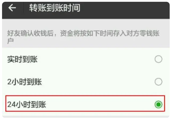 海曙苹果手机维修分享iPhone微信转账24小时到账设置方法 