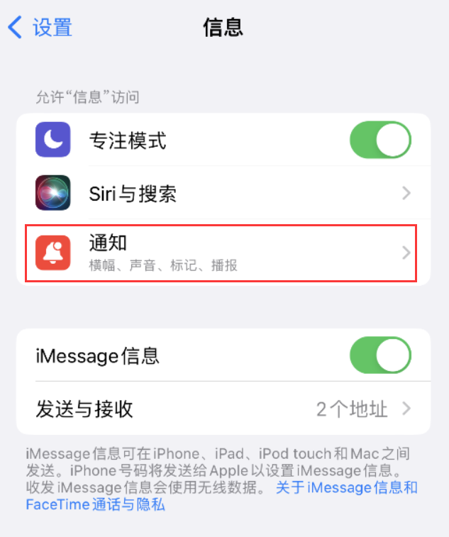 海曙苹果14维修店分享iPhone 14 机型设置短信重复提醒的方法 