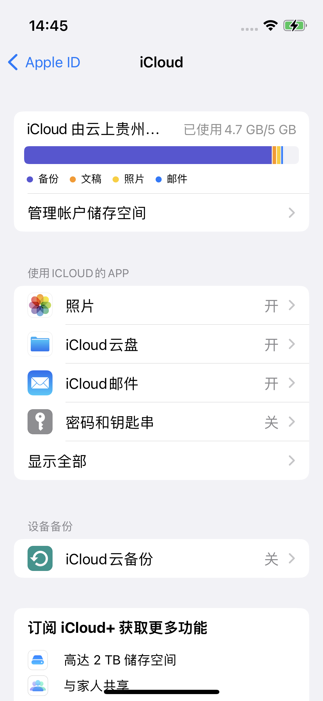 海曙苹果14维修分享iPhone 14 开启iCloud钥匙串方法 