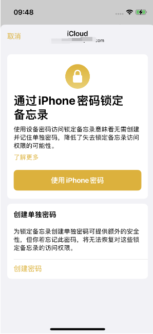 海曙苹果14维修店分享iPhone 14备忘录加密方法教程 