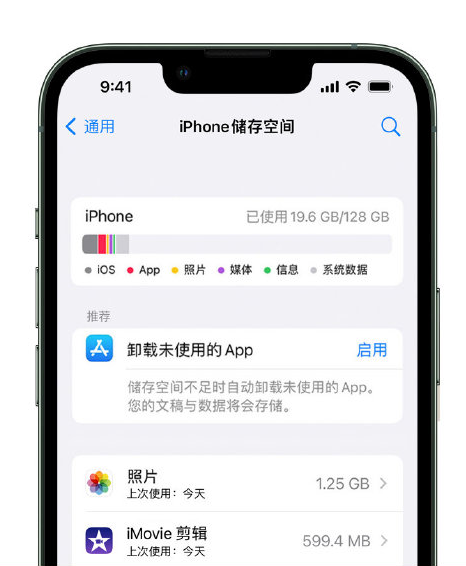 海曙苹果14维修店分享管理 iPhone 14 机型储存空间的方法 