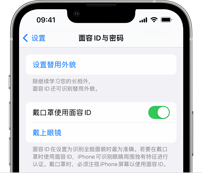 海曙苹果14维修店分享佩戴口罩时通过面容 ID 解锁 iPhone 14的方法 