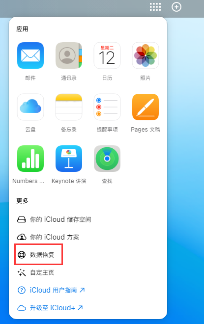 海曙苹果手机维修分享iPhone 小技巧：通过苹果 iCloud 官网恢复已删除的文件 