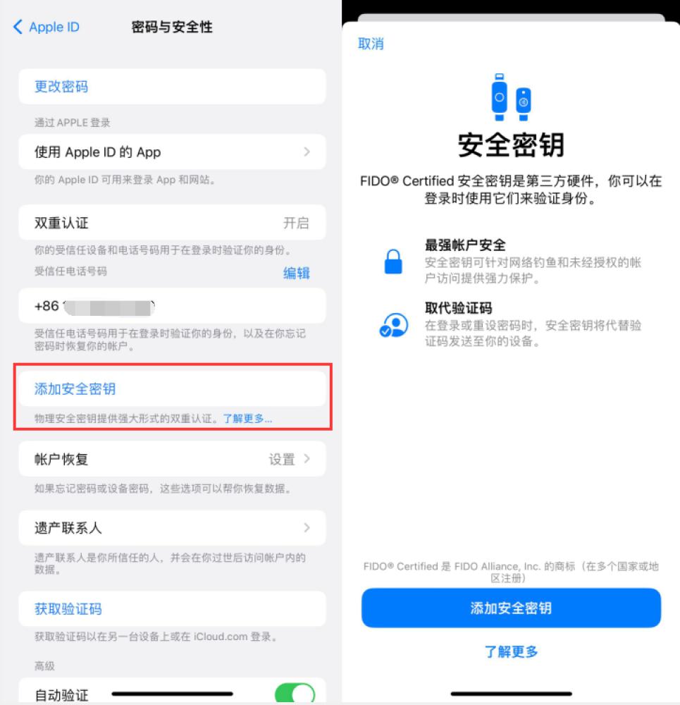 海曙苹果服务网点分享物理安全密钥有什么用？iOS 16.3新增支持物理安全密钥会更安全吗？ 