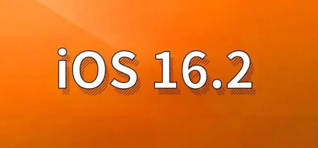 海曙苹果手机维修分享哪些机型建议升级到iOS 16.2版本 