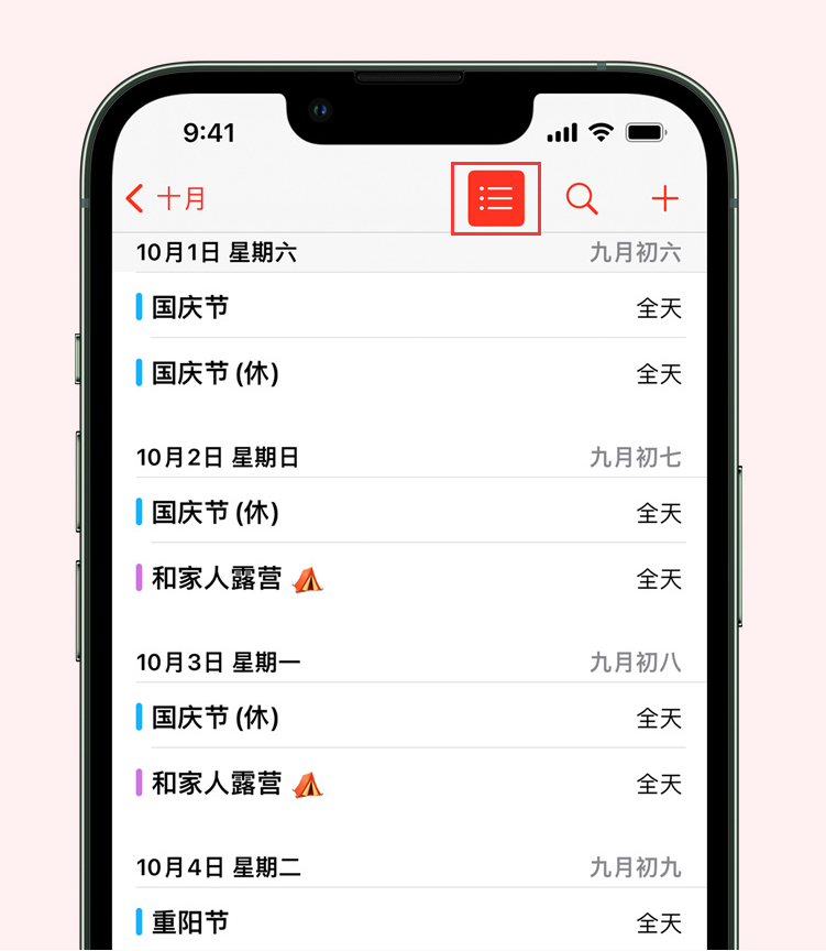 海曙苹果手机维修分享如何在 iPhone 日历中查看节假日和调休时间 