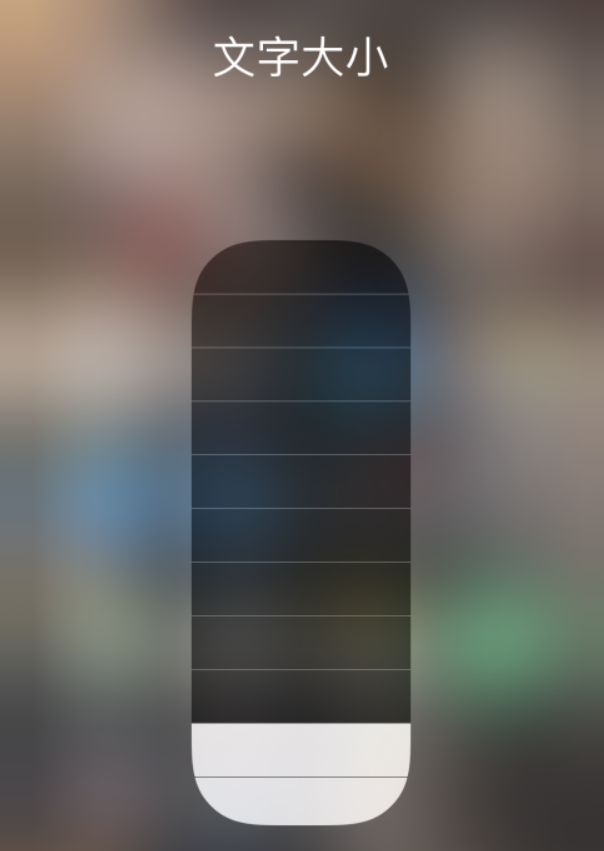 海曙苹果手机维修分享小技巧：在 iPhone 控制中心快速调节字体大小 