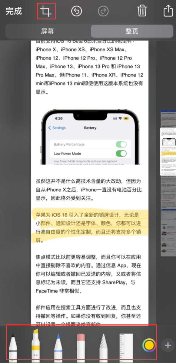 海曙苹果手机维修分享小技巧：在 iPhone 上给截屏图片做标记 