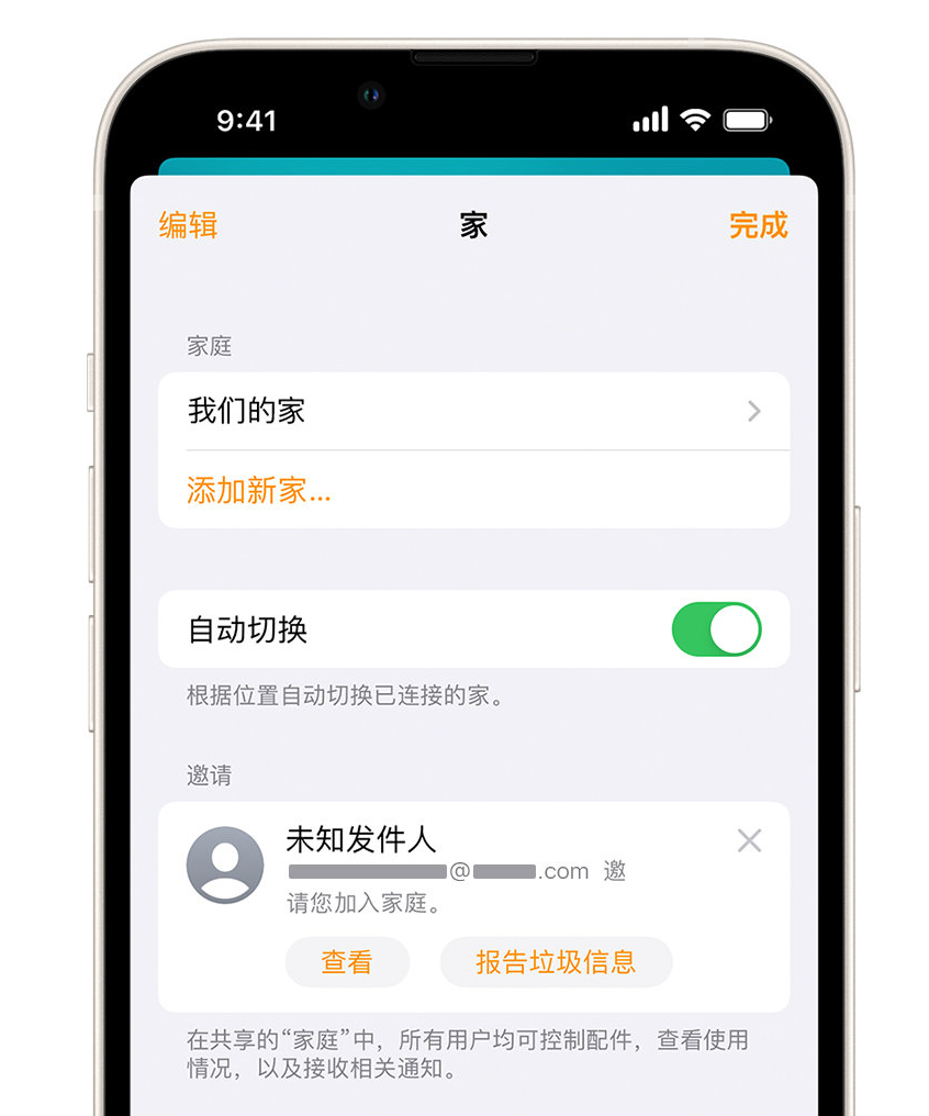 海曙苹果手机维修分享iPhone 小技巧：在“家庭”应用中删除和举报垃圾邀请 